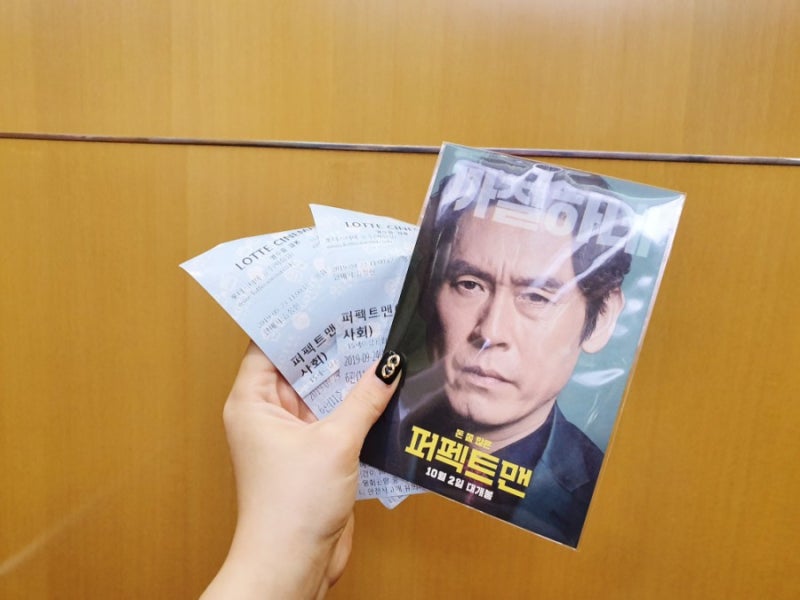 2019년 10월 초 영화추천 - 퍼팩트맨(설경구,조진웅)시사회 -