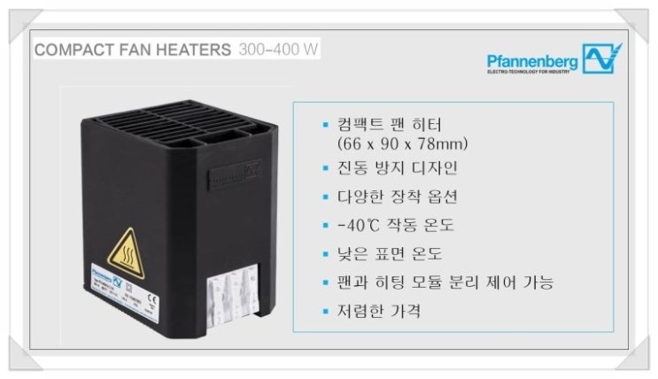 판넨베그 컴팩트 팬히터 PFH 300M, 400M을 소개합니다. 판넨베그 컴팩트 팬히터 PFH 300M, 400M을 소개합니다.