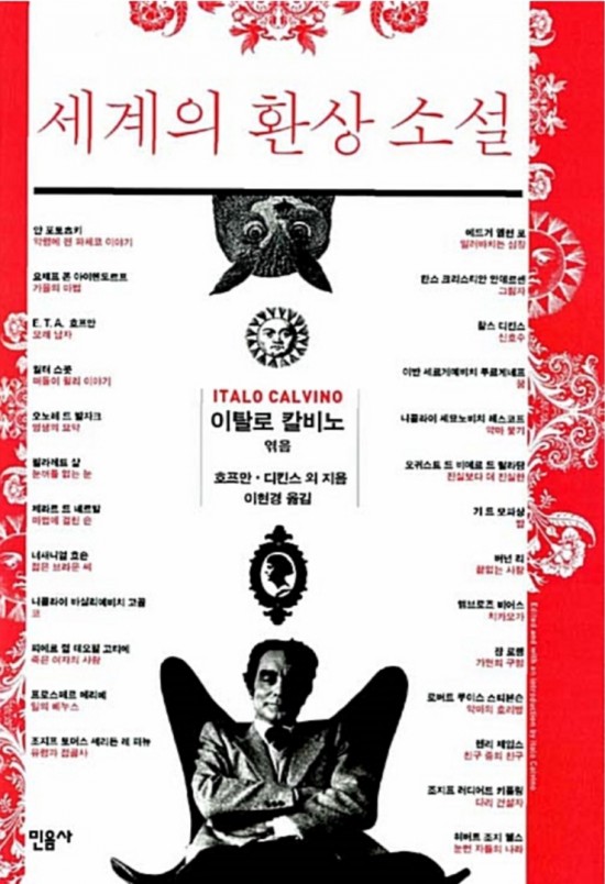  세계의 환상 소설