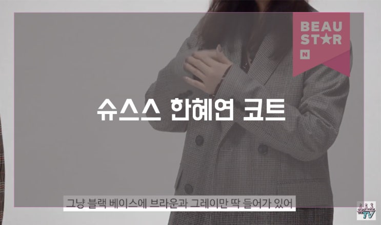  슈스스 한혜연 자켓 애드호크 제품 딱이네