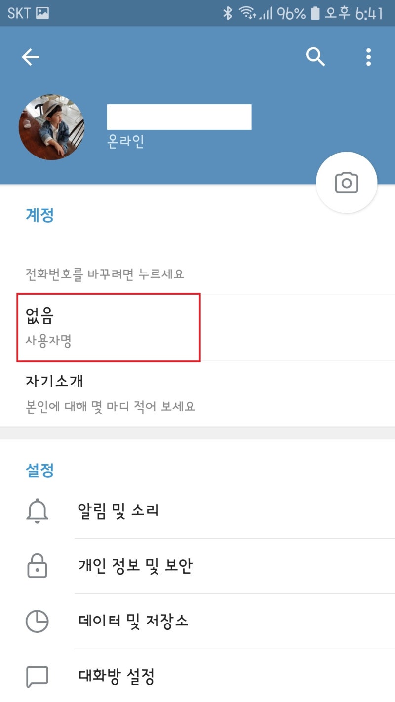 텔레그램 아이디 추가해서 편하게 사용하기 : 네이버 블로그