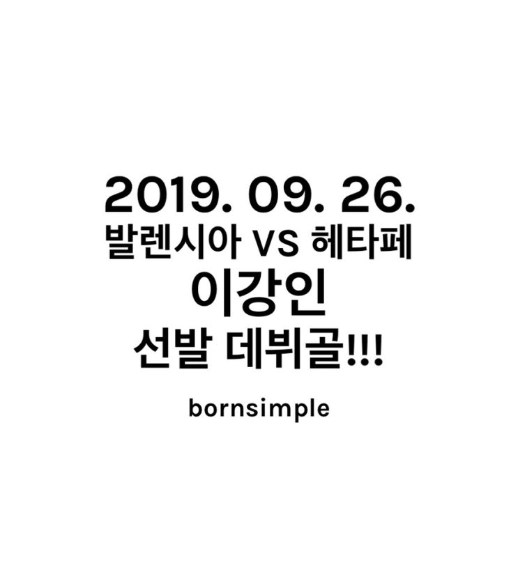 강인이 터졌다!!! 이강인 선발 출전 데뷔골!!!