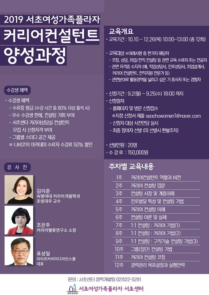  서초여성 커리어컨설턴트 양성과정