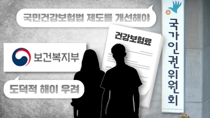 복지부, 미성년자 건보료 폐지 권고 불수용…“도덕적 해이 우려” 복지부, 미성년자 건보료 폐지 권고 불수용…“도덕적 해이 우려”