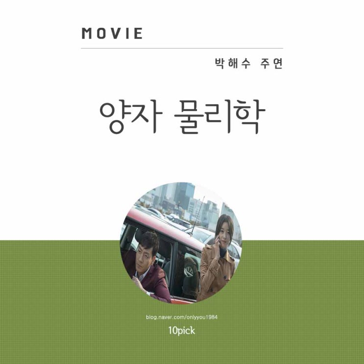 박해수 주연 타짜 곽철용 박무석 다시 만난 범죄 영화 양자물리학 후기