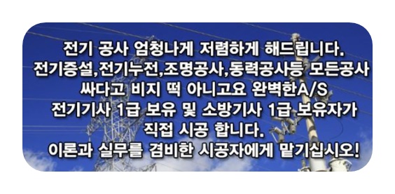  답동24시전기수리 누전 증설