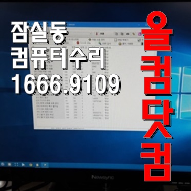 윈도우10 재설치 출장 AS 잠실동 컴퓨터 수리 화면 깨짐 그래픽카드 교체