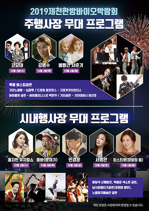  2019제천한방바이오박람회