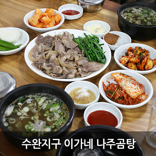  광주 신창동 맛집 쌀쌀한 날씨에는 이가네나주곰탕