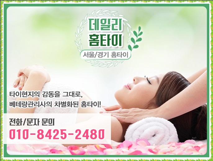 방배동출장타이마사지 요즘 여기 푹 빠졌어요 방배동출장타이마사지 요즘 여기 푹 빠졌어요