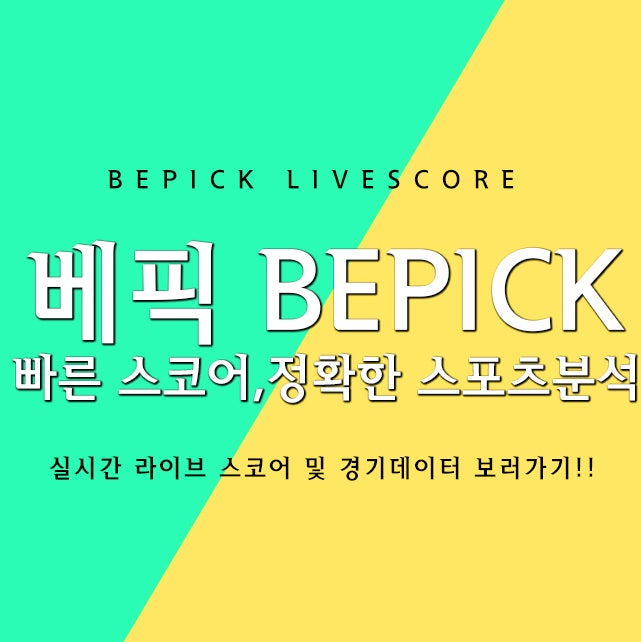 https://bepick.net/analysis/list/analysis