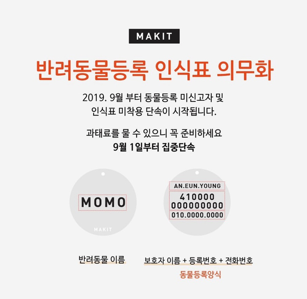  반려동물 등록제, 강아지 인식표 의무화일까??