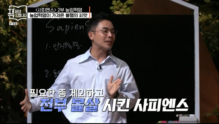  책 읽어 드립니다. <사피엔스> , 설민석의 언변!