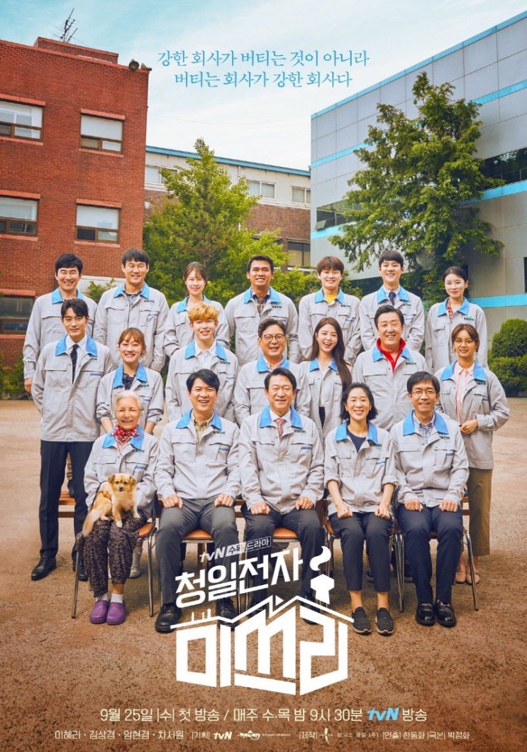  청일전자 미쓰리 1화