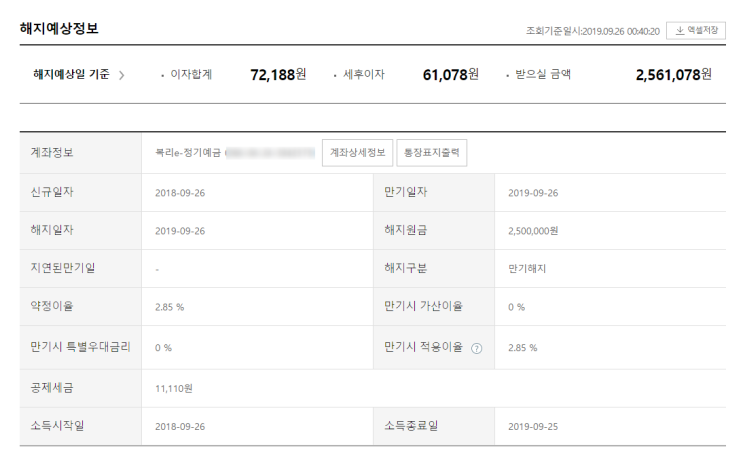 1일1재테크 - 웰컴저축은행 1년예금만기(2.85%), 웰컴투에이트적금(6~8%) 유플러스, 애드포스트 수익지금