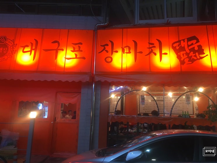  일백집대구포차  신천시장술집 가성비 맛집 발견했어요~!!!