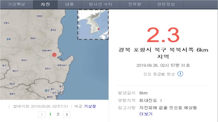  우리나라도 지진 많다? 과연 지진으로부터 안전한가?