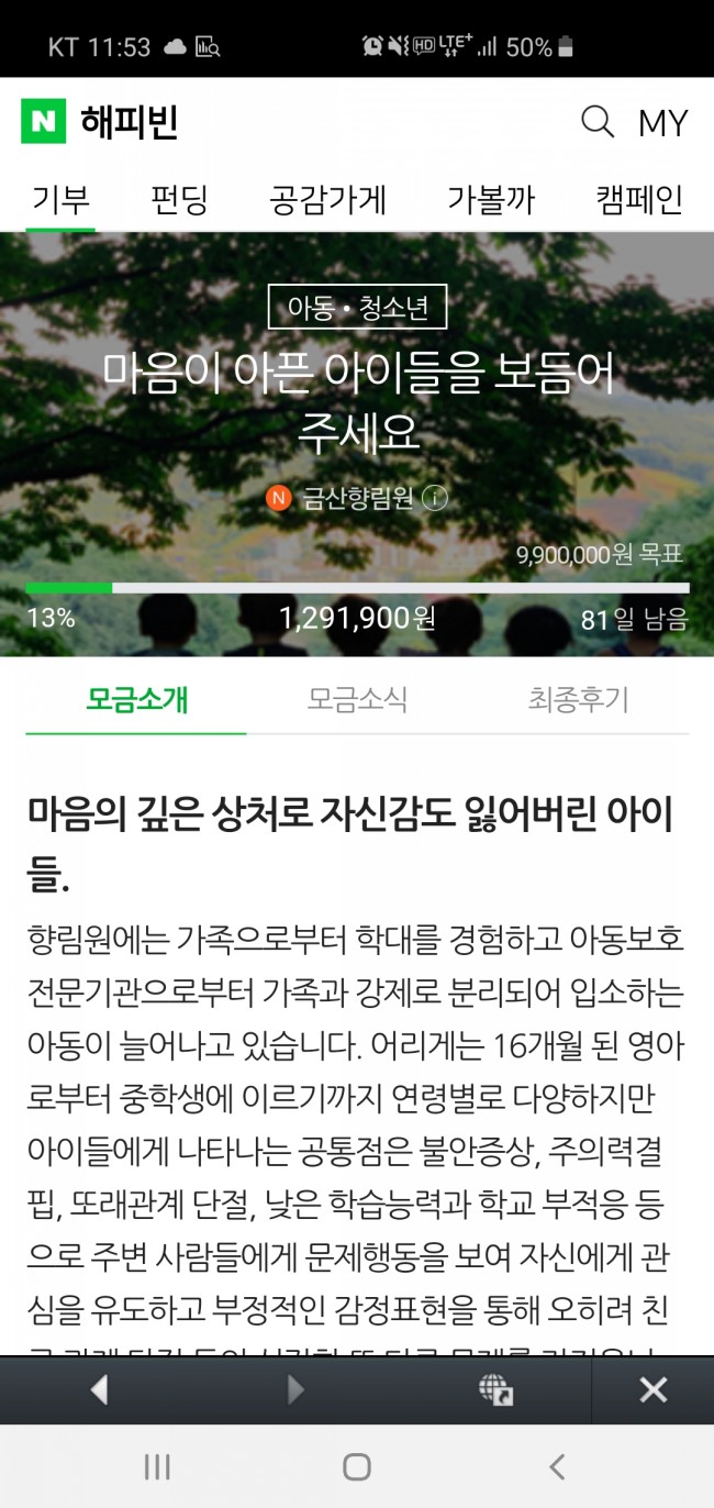  해피빈기부 얼마 되진않지만 강대리도 기부했어요