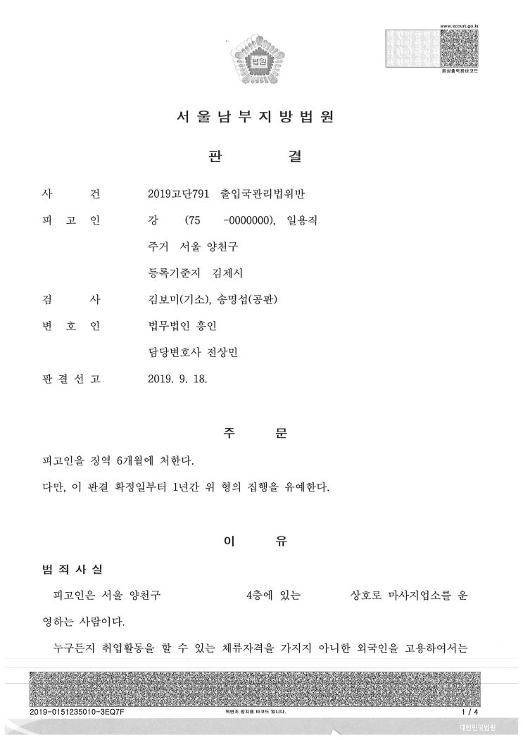  (형사 - 집행유예) 출입국관리법위반