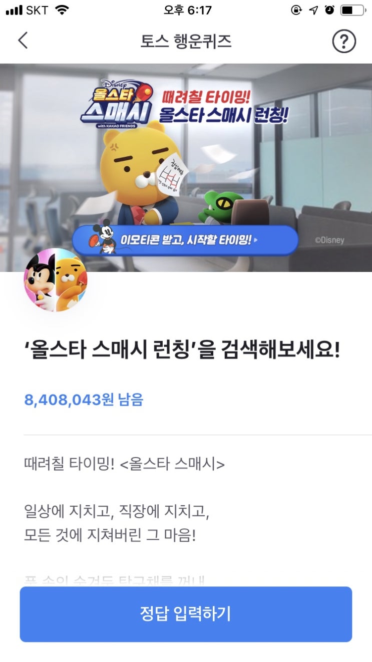  올스타 스매시 런칭 토스 행운퀴즈 정답은?? 몇월 몇시에 출시했을까??