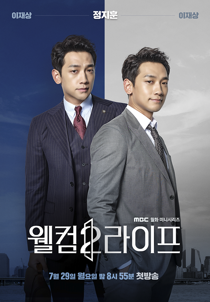  [2019][한드] 웰컴2라이프