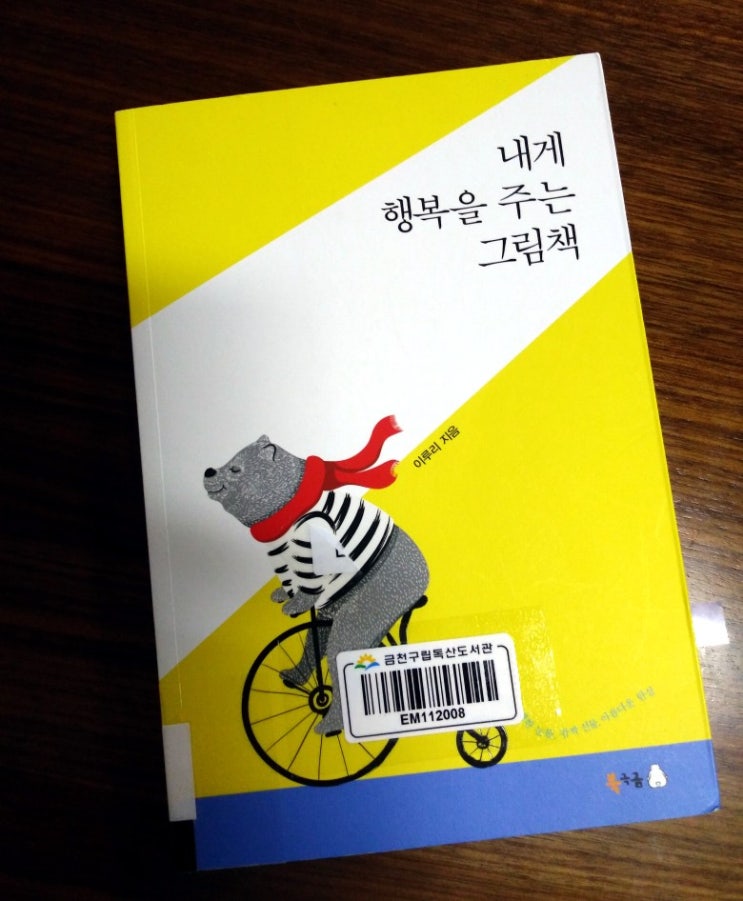  [이루리] 내게 행복을 주는 그림책