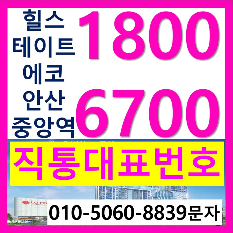  힐스테이트 에코 안산중앙역 분양가 모델하우스 확인!