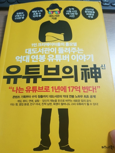  유튜브의 神 by 대도서관