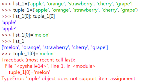  [P033] 파이썬의 튜플 (Tuple of Python)