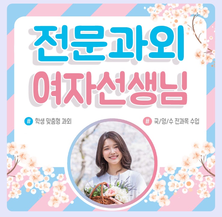 필운동과외 광화문 중등영어과외 행촌동 고등수학과외 대신고내신 배화여고 학원 내게 맞는 입시전형