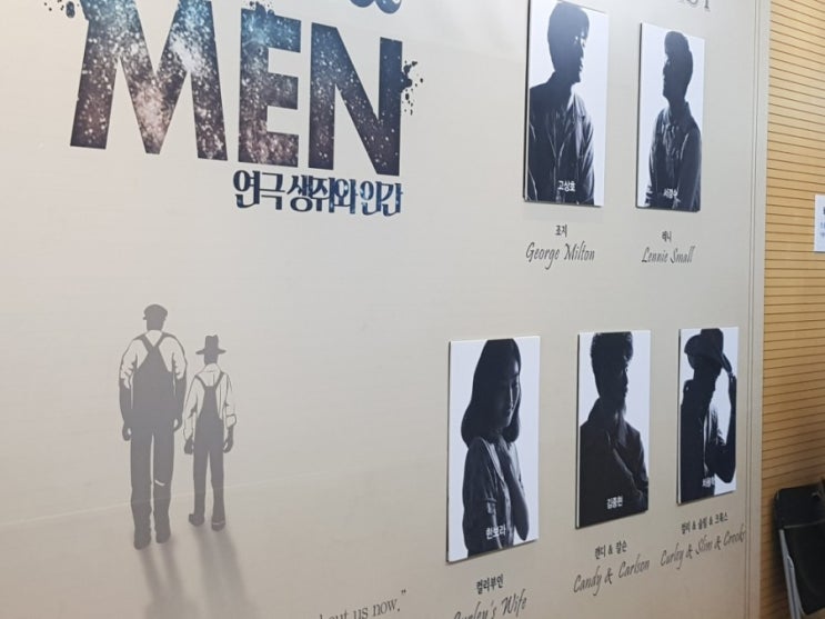  9/25 [연극] 생쥐와 인간 공연 후기