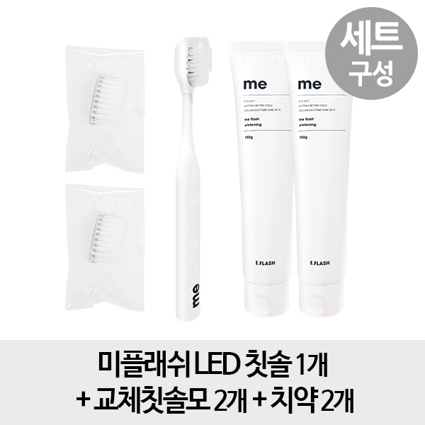 [40,900원] [1+2]미플래쉬 LED 칫솔1개 + 교체칫솔모 2개 + 치약 2개