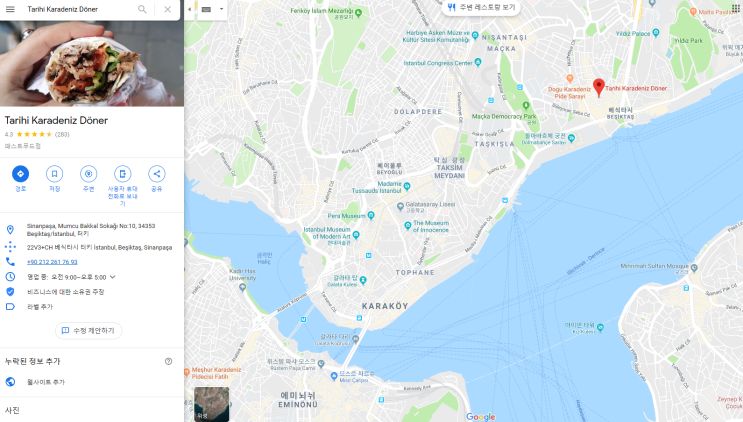  스트리트푸드파이터2 이스탄불 백종원맛집