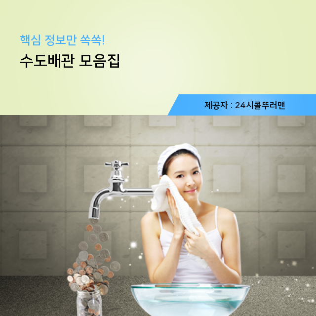  용두동 수도배관청소 이건 몰랐지? 수도배관