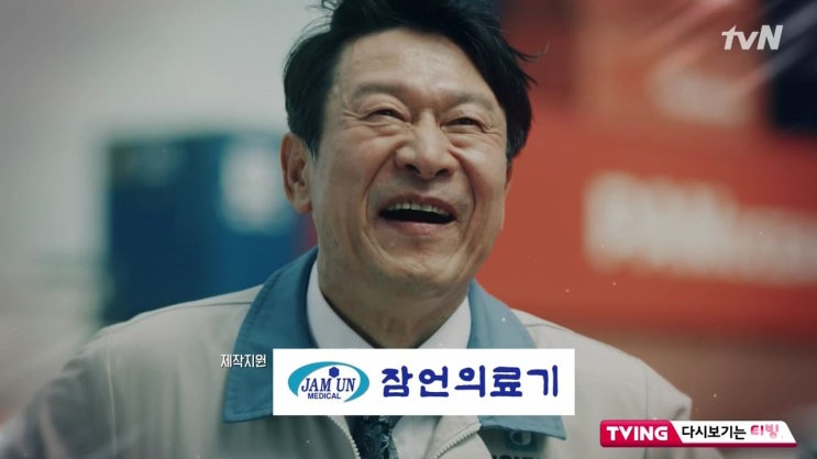  tvN수목드라마 [청일전자 미쓰리] 제작지원 소식