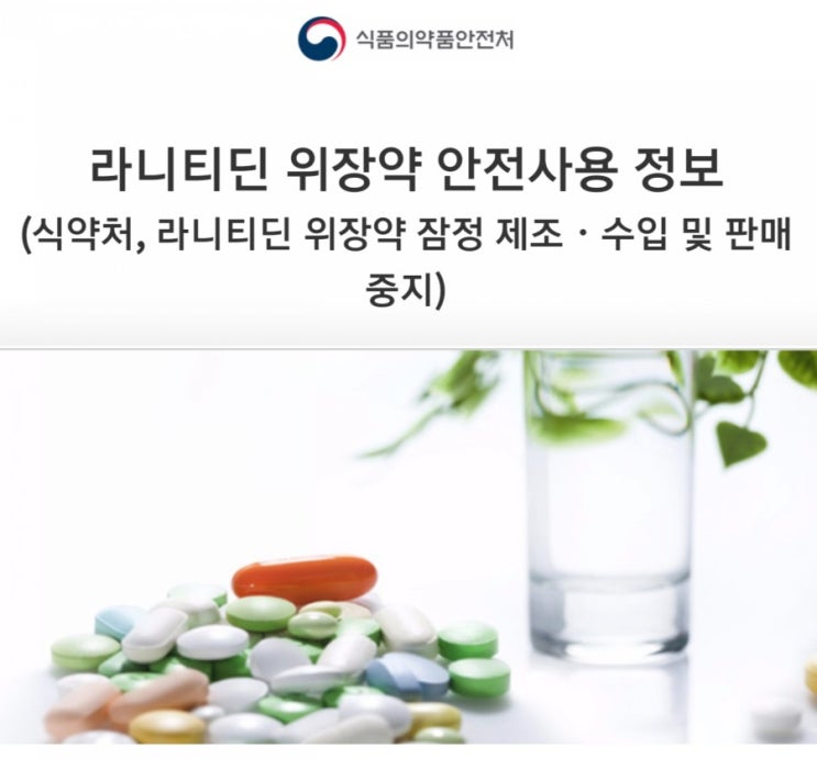  잔탁 판매중지 : 라니티딘 위장약