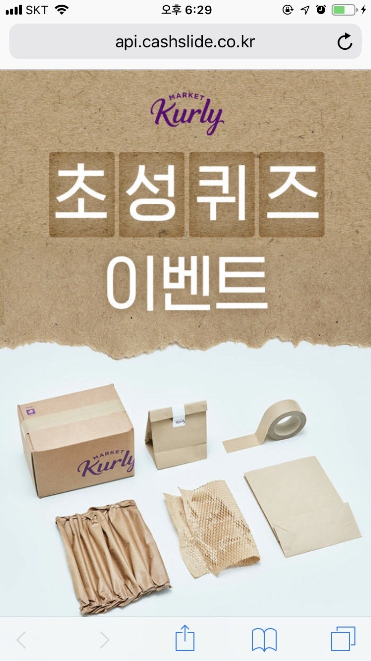  마켓컬리올페이퍼챌린저 캐시슬라이드 초성퀴즈 ㅈㅇㅍㅈㅈ의 답은??