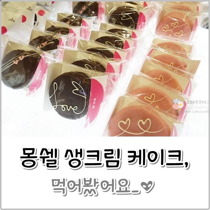  몽쉘 케이크 생크림 , 먹어봤어요!