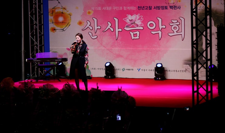  산사 음악회(山寺音樂會)