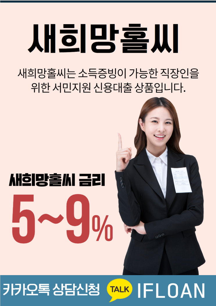  우리은행새희망홀씨 지점방문 비대면 둘다가능