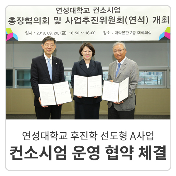  연성대학교 후진학선도형A사업 컨소시엄 운영 협약 체결