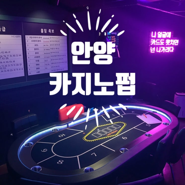  안양 펍 / 타짜가 될 수 있는 이색 술집(feat.소시민) 라스베가스앤펍