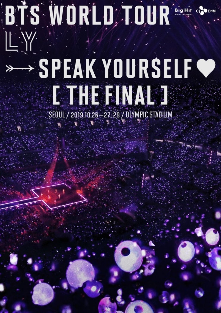  BTS Speak yourself 콘서트 선예매 성공!!