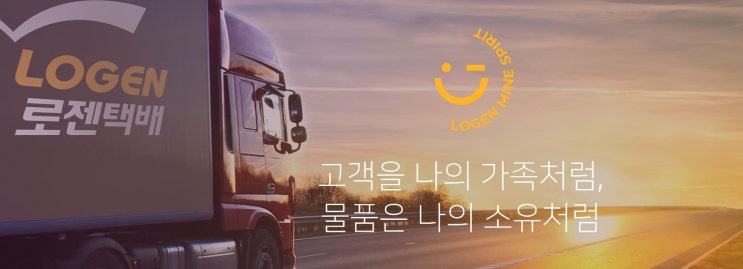  로젠택배 개천절, 한글날 배송정보 안내입니다.