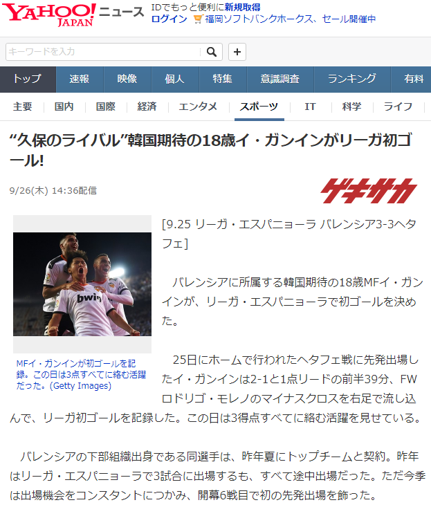 [JP] 日 언론 "쿠보의 라이벌 이강인이 라리가 첫 골!" 일본반응 
