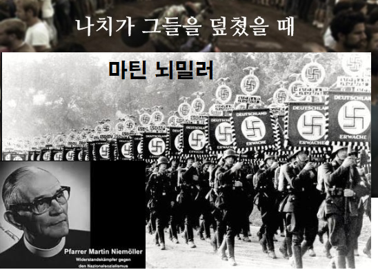  검찰의 조국가족  인권탄압에 대한  마르틴 니묄러의 시 - 검찰개혁 사법적폐청산 서초동 촛불혁명 2.0 서초동에서 타올라