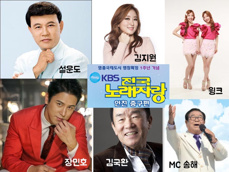  영종국제도시 KBS 전국노래자랑 ,명칭확정 1주년 기념(인천중구편) 10월 15일 하늘도시 씨사이드파크 특설무대