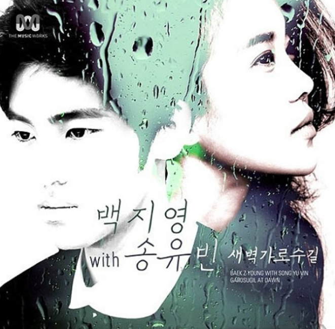  듣기좋은음악. 백지영 - 새벽 가로수길(with 송유빈)