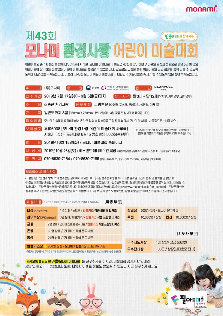  포일동 미술학원/평촌동 유아미술학원/유아 미술/그룹미술/꿈열매유치원/애플트리유치원/제니스키즈/벌말병설유치원/하나유치원[모나미환경사랑어린이미술대회]