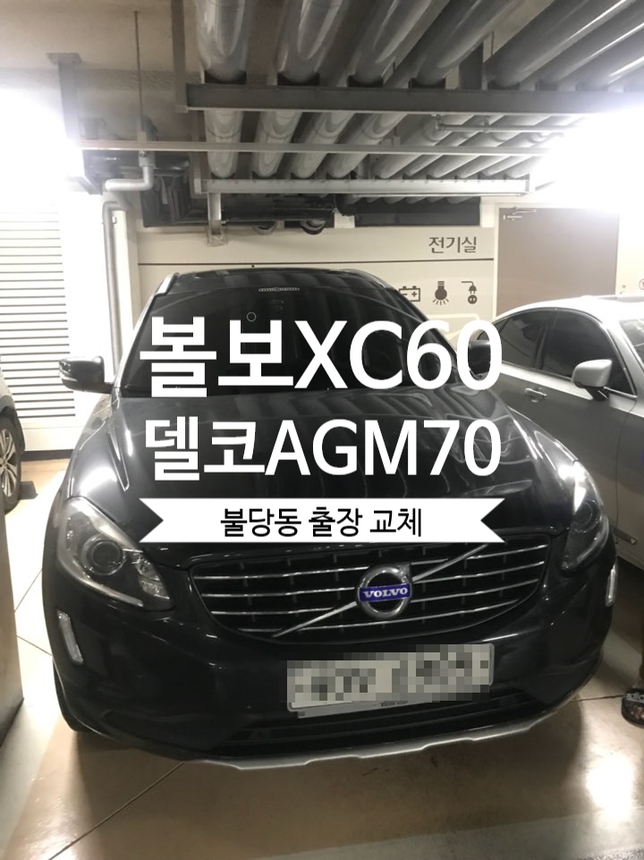  천안 AGM 밧데리 어디서 교체하지?
